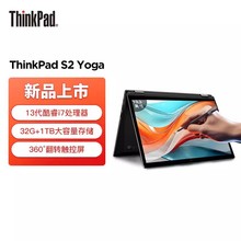 联想Think-pad S2 Yoga 13.3寸360度翻转触控笔记本电脑 官方旗舰