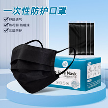 黑色炫酷独立包装防晒防尘一次性口罩三层含熔喷布透气现货批发