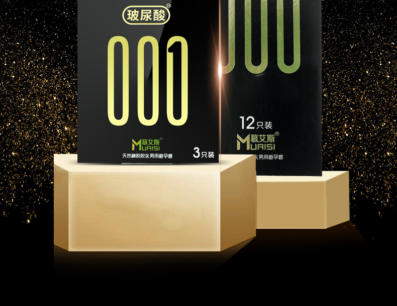 慕艾斯新款玻尿酸001黑色礼盒装避孕套12只装套成人用品批发13