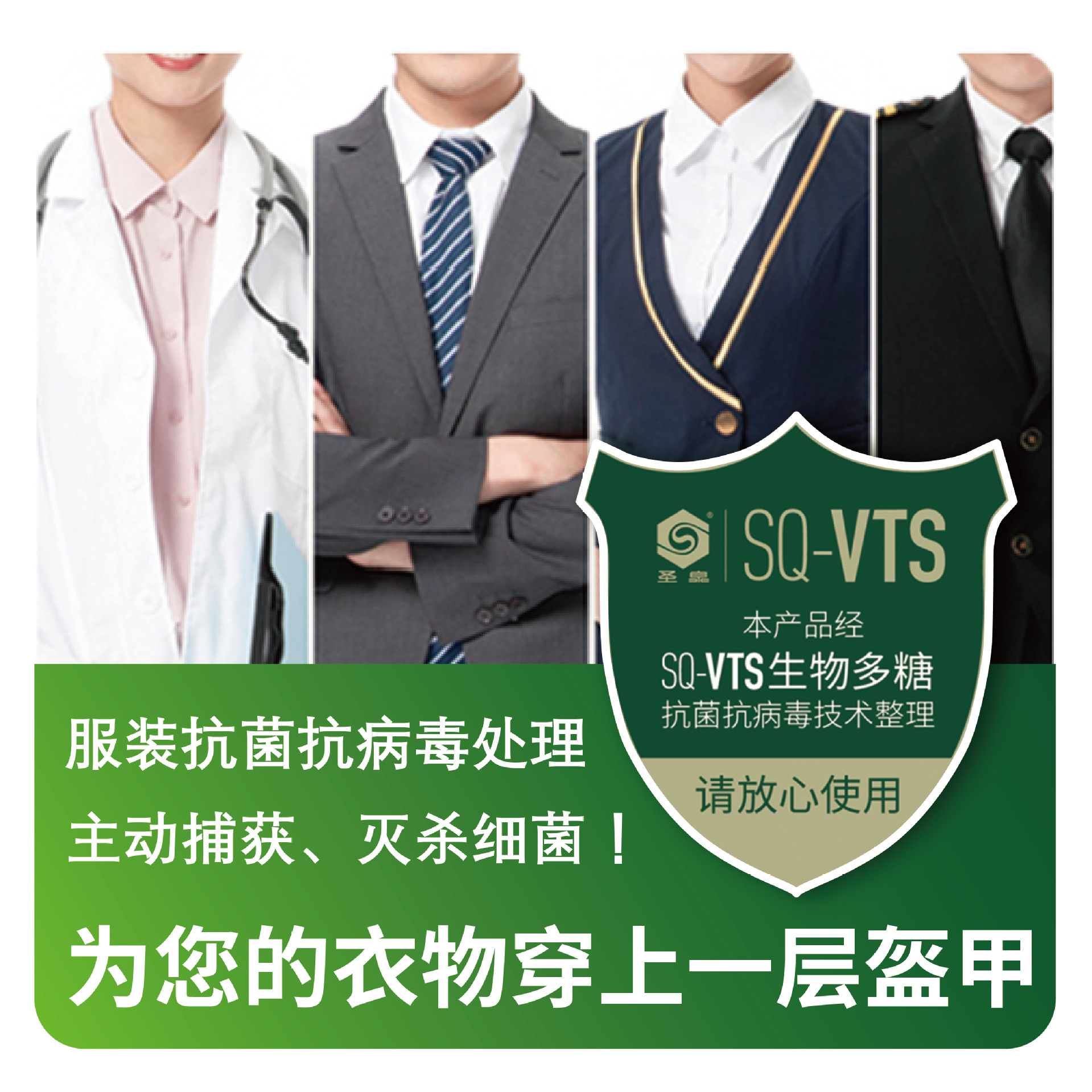 工装服装厨师服医护服校服抗菌抗病毒处理