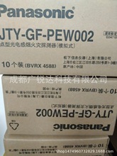 松下BVRX4580光电感烟探测器BVRX4588烟感 替代型号JTY-GF-PEW002