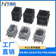 RJ11/RJ12/RJ45电话插座水晶头母座4P4C 6P6C 8P8C 6P4C立式卧式