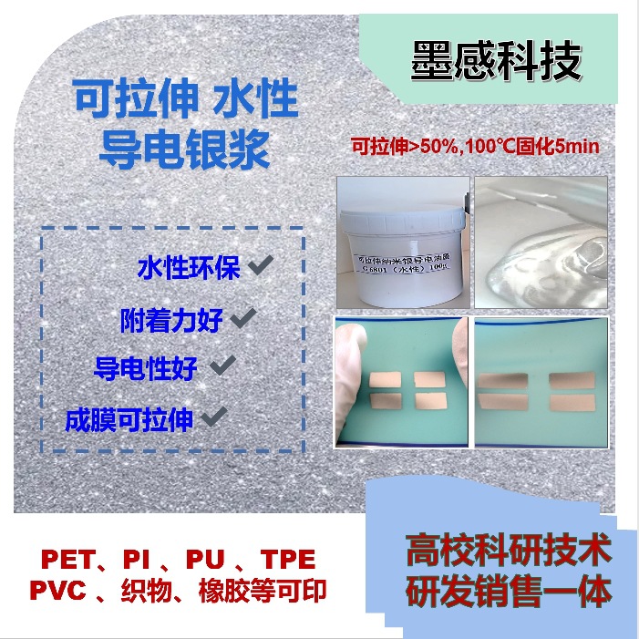 可拉伸水性微导电银浆/银胶可制导线开关柔性电路天线低温固-阿里巴巴