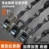 truck automobile Bundled with Strainer rope Car Goods Fixing band Fasteners Tight rope Ratchet wheel Tighten up