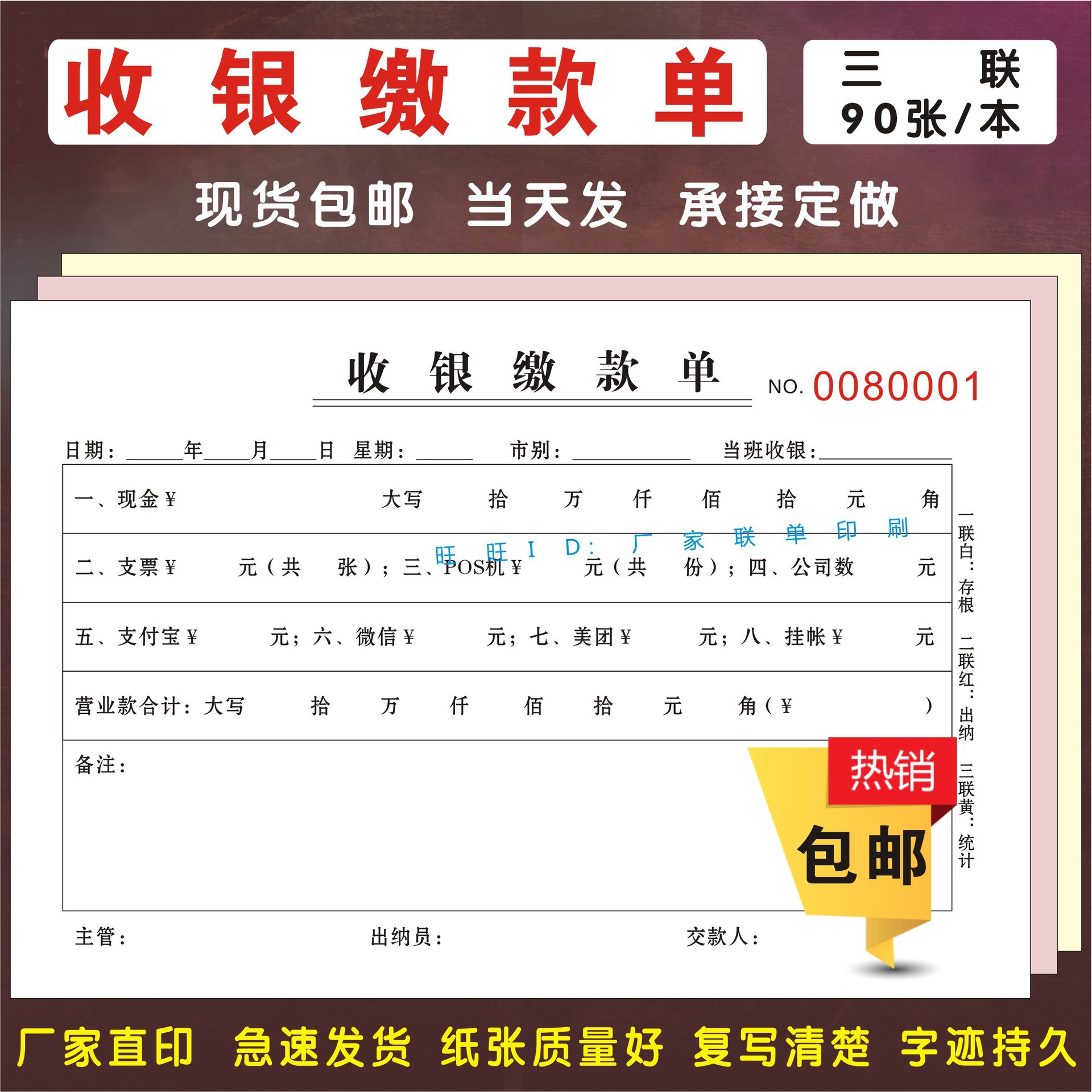 宾客收银缴款报表贵宾签单凭证挂账单餐费记账交费单收据两联三联