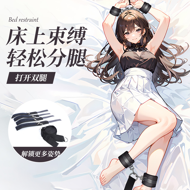 情趣用品一字床上分腿束缚男女激情刺激调教性玩具反手禁锢代发