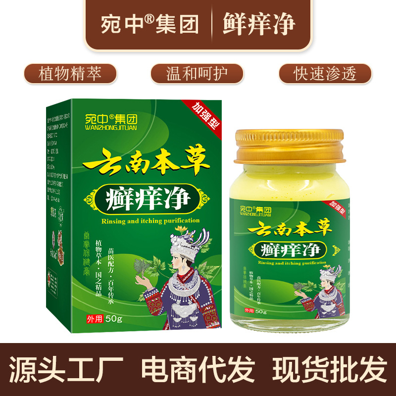 癣痒净全身痒皮肤软膏外用乳膏皮肤瘙痒癣痒湿毒加强型手足百癣膏