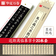 小字卡赵孟俯字帖华夏万卷近距离小楷临摹字帖毛笔书法临摹练字帖