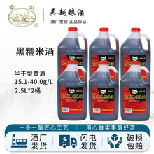 绍兴吴越黑糯米酒2.5L*6桶装花雕加饭酒14度半干清爽型黄酒厂家