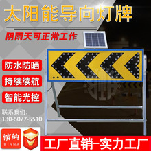 【工厂直销】公路交通设施太阳能导向牌 现场指示牌频闪LED箭头灯