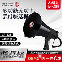 雷公王CR-121手持喊话器录音扩音器大声公多功能可充电警报大喇叭