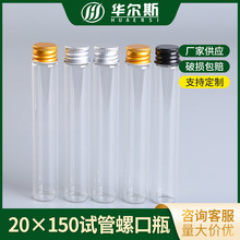 现货供应  30ml 40ml拉管螺口瓶 试管瓶 长管瓶 香薰瓶