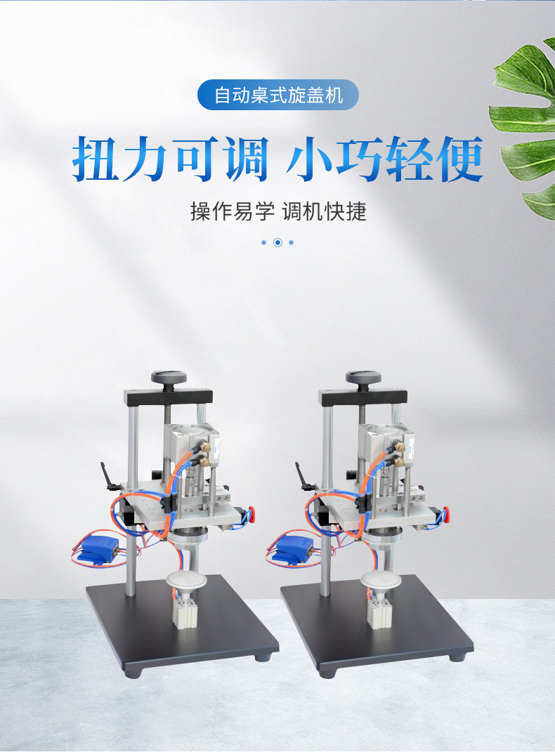 厂家货源台式自动旋盖机 适用于日化用品自动拧盖机拧紧器锁盖机