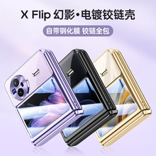 适用VIVO X Filp电镀链条折叠保护套x flip中轴壳膜一体pc全包壳