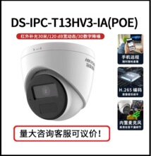 海康威视300万POE网络摄像机DS-IPC-T13HV3-IA 监控高清红外补光