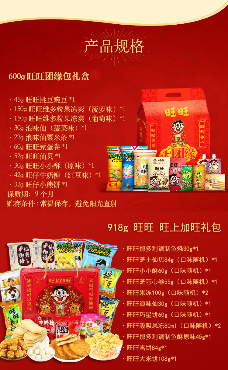 旺旺大礼包650g克儿童节礼物送小孩公司团购膨化零食小吃饼干批发