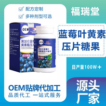 黑加仑蓝莓叶黄素酯压片糖果虾青素咀嚼片 OEM定制贴牌代加工厂家