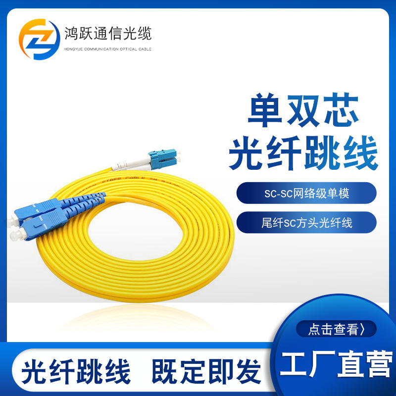 长度sc-sc网络级单模单双芯光纤跳线 尾纤sc方头光纤线-阿里巴巴