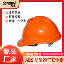 v型工地安全帽国标加厚加固透气头盔ABS可调节印字玻璃钢安全帽