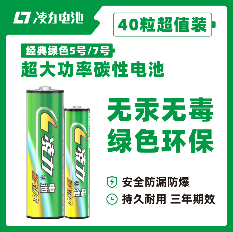 凌力厂家 5号7号碳性电池儿童玩具遥控器泡泡机1.5V干电池批发