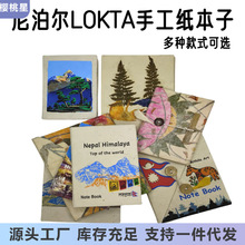 尼泊尔LOKATA洛卡塔植物手工本 草纸笔记本高颜值 相册盖章手账本