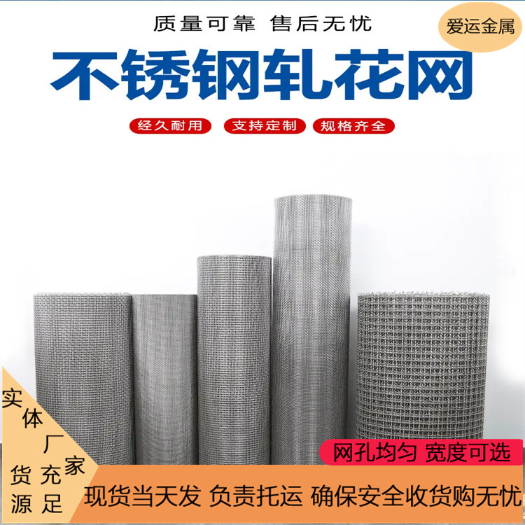 轧花编织筛网304不锈钢网 316金属 过滤网轧花网321 6目1.5米整织