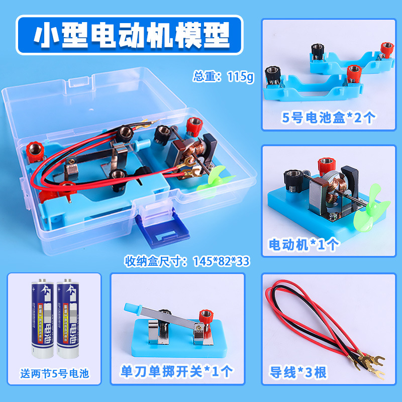 小型电动机模型diy小马达小学科学初中物理电磁学实验器材开放式