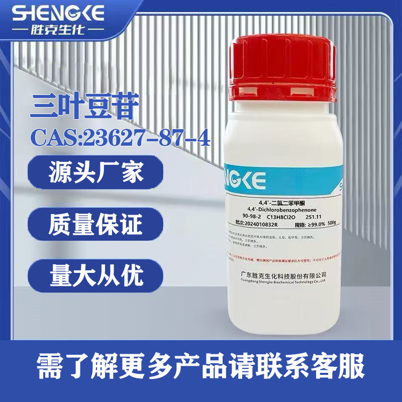 三叶豆苷| 23627-87-4 分析纯 AR 25mg/瓶