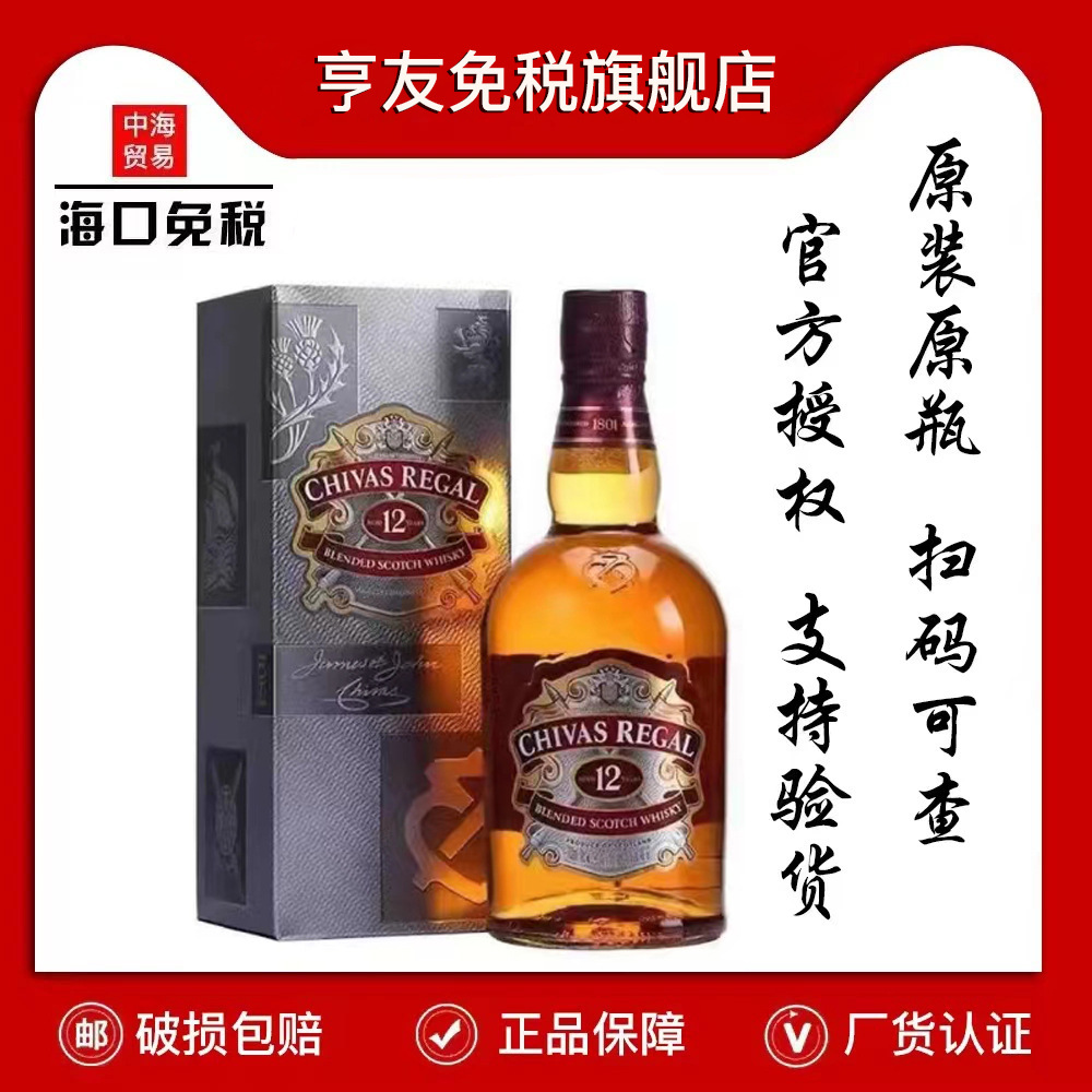 苏格兰芝华士芝华仕威士忌心境原瓶洋酒新境12年原装正品礼盒装70