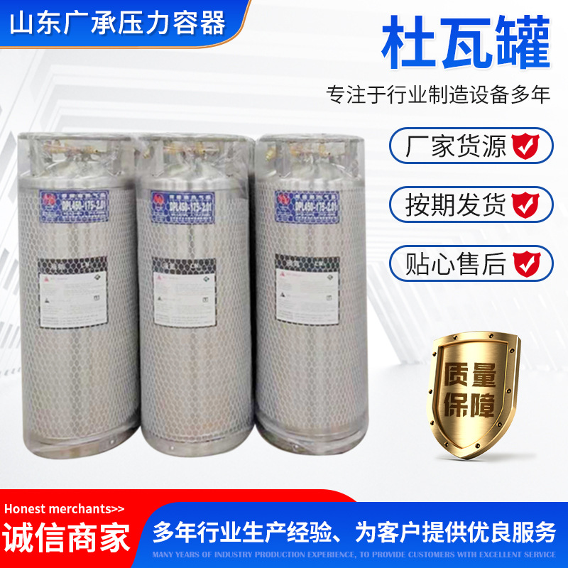 175杜瓦罐液氧罐液氮罐液氩450升低温绝热焊接不锈钢储罐山东厂家