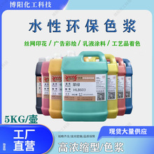 色浆高浓度环保水性色浆涂料印花调色染色颜料广告彩绘颜料色浆