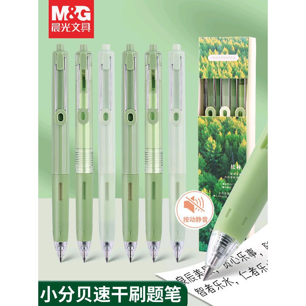 晨光森林系列小分贝二代静音刷题笔agpj9687高颜值签字中性笔3支
