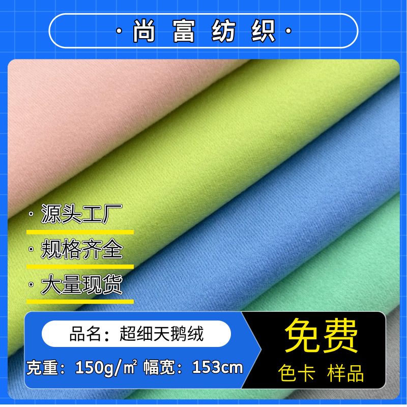 超细天鹅绒 丝光绒布 边纶布 短毛绒 抱枕服装里布毛绒玩具面料