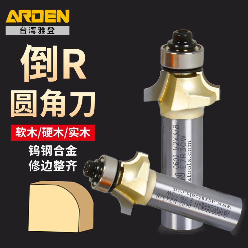 雅登圆角刀木工倒角修边刀头带轴承R圆弧铣刀硬质合金钨钢刀0602