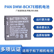 DMW-BCK7E电池适用于松下DMC-S1 S3 FH2 FH5 FP5 FP7 FH8 BCK7GK
