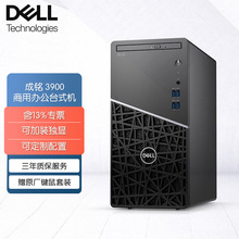 戴尔（DELL） 成铭3900台式机电脑商用办公家用网课学习游戏主机