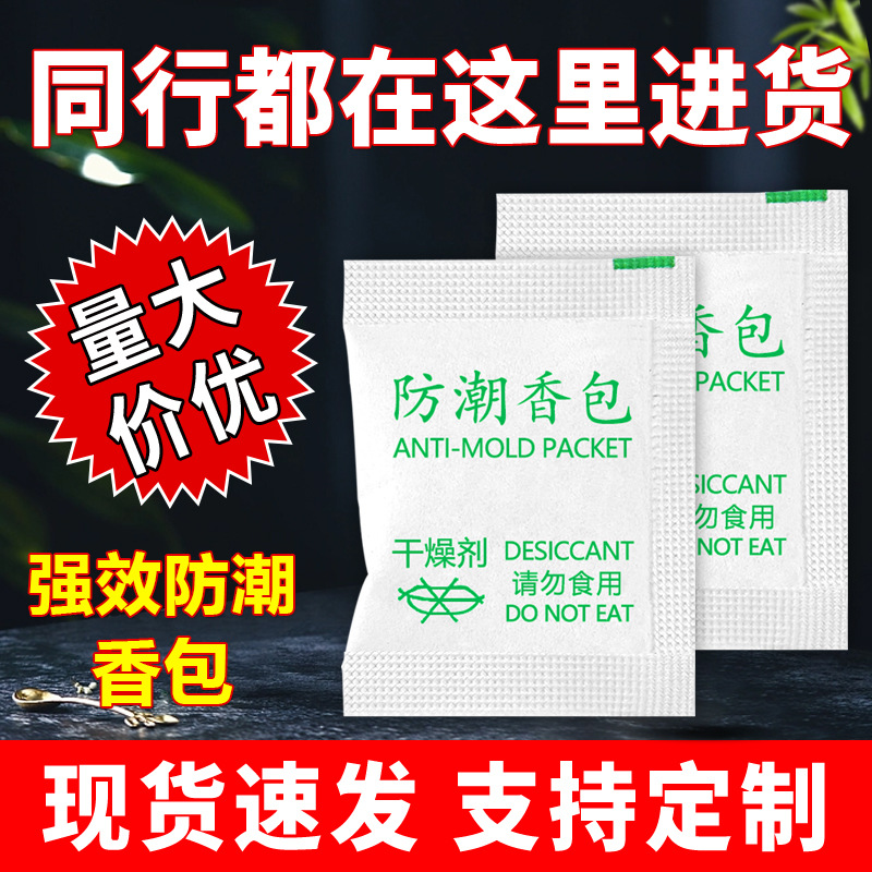 防潮香包除湿去味干燥剂留香防潮皮具鞋柜服装鞋子靴子洗鞋店专用