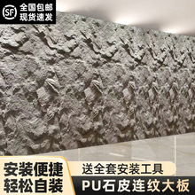 pu石皮连纹大板轻质文化石背景墙外墙砖石材饰面板石板蘑菇石