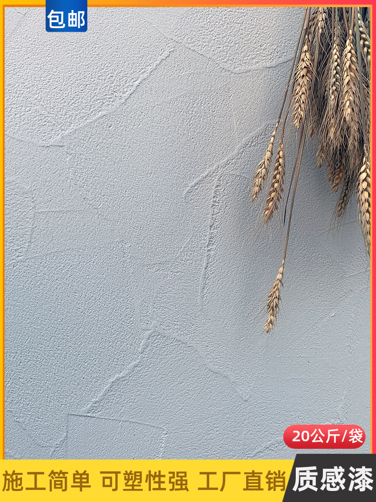 肌理漆服装店民宿北欧风室内外墙背景墙面造型纹理刮砂艺术涂料漆