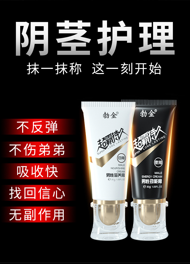 勃金超霸持久黑白膏男士外用私处滋养修护养护劲能按摩膏批发代发