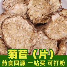 菊苣（片）1kg食品级中草药原材料可打粉Chicory (slices)