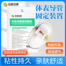 妥能picc体表导管固定贴尿管引流管导尿管固定装置胆管腹透固定器