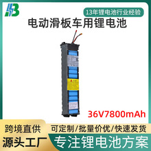 滑板车电池组24V36V48V阿尔郎希洛普升折叠车电动滑板车锂电池7.8