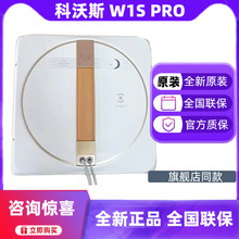 新品科沃斯喷水擦窗机器人W1SPRO窗宝全自动擦窗户玻璃神器W2PRO