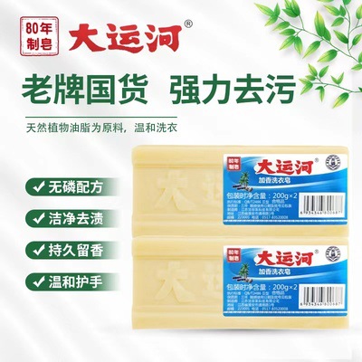 Grand Canal Soap Genuine Manufacturers Whole Box Old Brand Laundry Soap Generation Delivery 200G Underwear Old Brand Box Natural