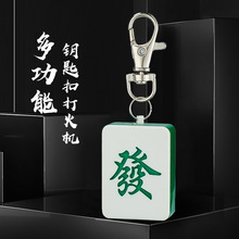 厂家直销男士打火器麻将点烟器钥匙挂钩电子点烟器创意礼品潮男