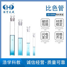 具塞比色管10ml25ml50ml100ml 化验室用品 实验室器材具塞比色管