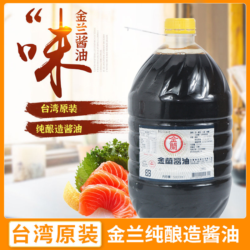 台湾进口金兰纯酿造酱油炒菜大容量酱油5l4箱烹饪调味品酱油