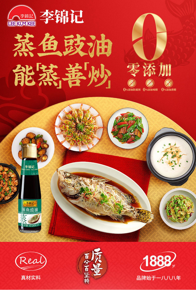 李锦记 蒸鱼豉油 酿造生抽酱油调料家用海鲜清蒸油炒菜炒厨房调料