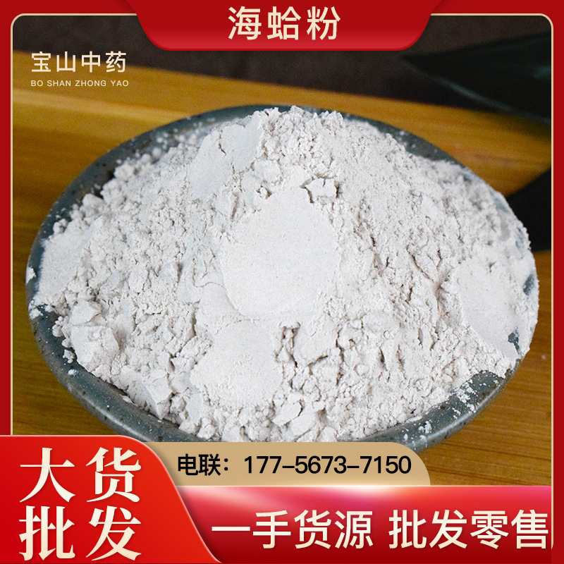 厂家直发 海蛤粉 中药材批发 500g克 蛤壳 海哈粉 文蛤 散装新货